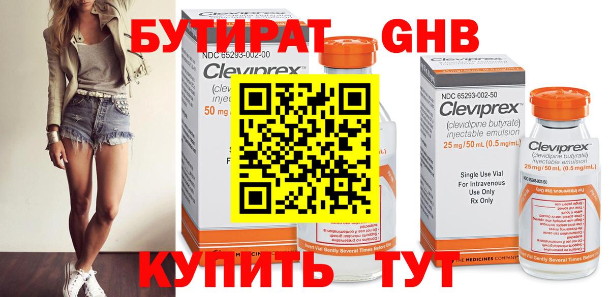 Бутират  Вход с VPN  Старый Оскол  Бутират Butirat 