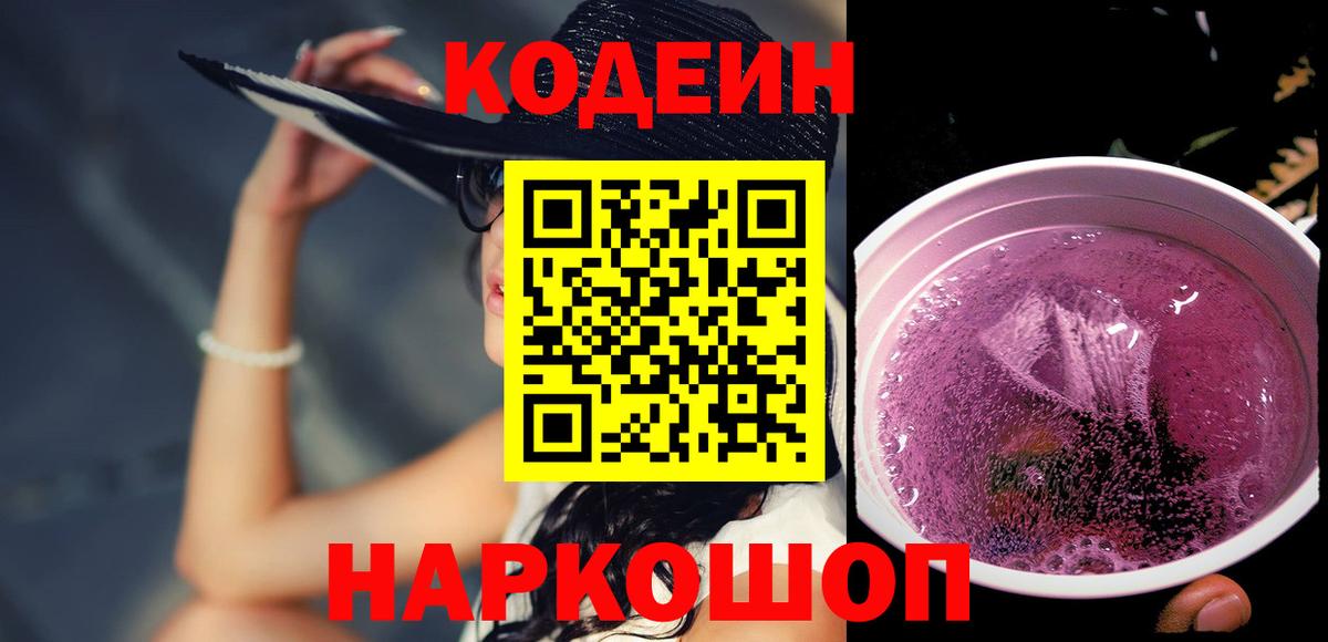 Кодеиновый сироп Lean напиток Lean (лин) Старый Оскол