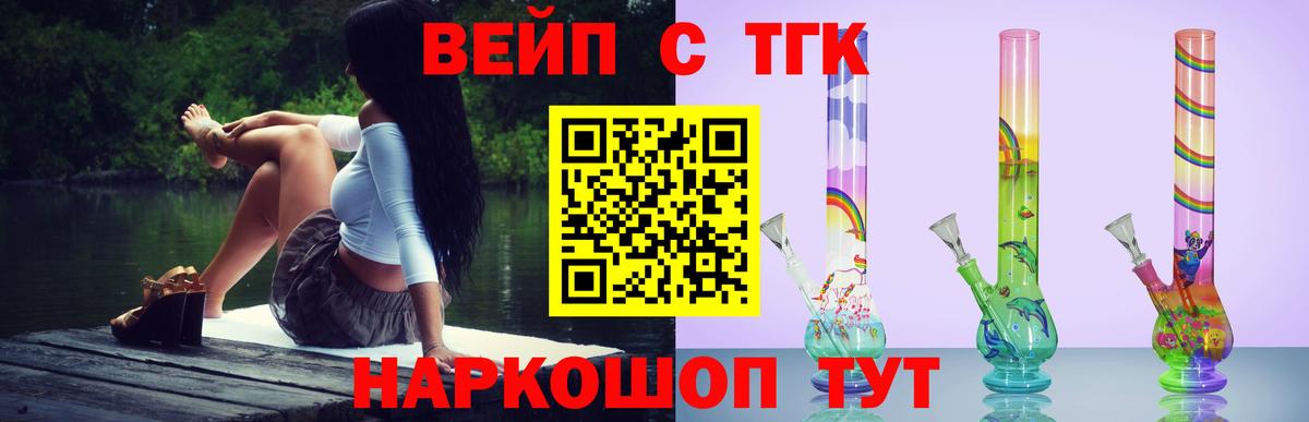 ТГК жижа Старый Оскол